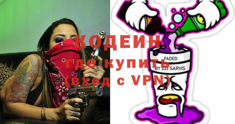 Codein Purple Drank  Полтавская 